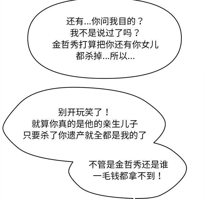 会长家的小儿子 第12話 韩漫图片24