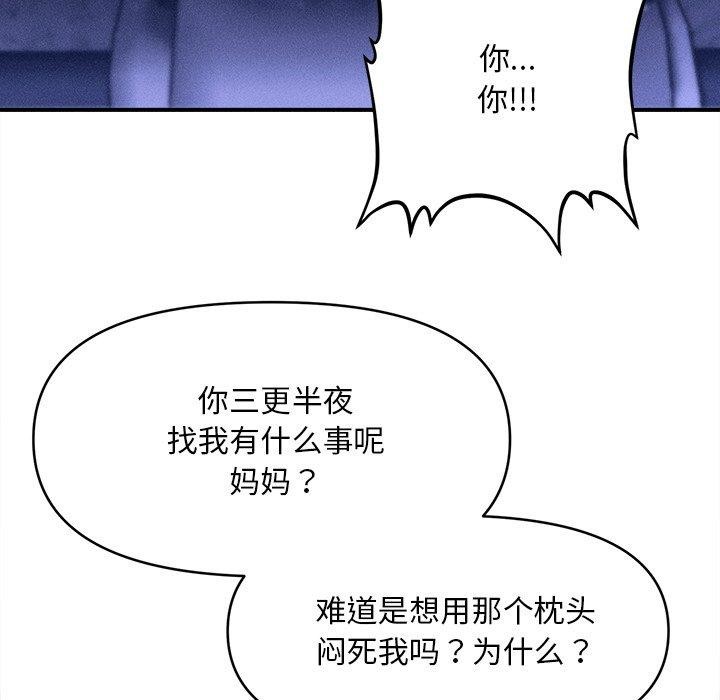 会长家的小儿子 第12話 韩漫图片19
