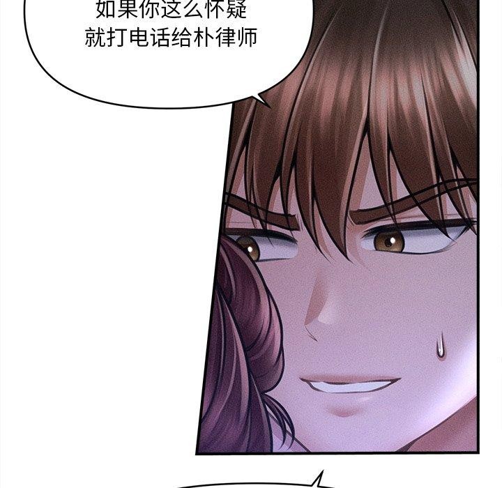 会长家的小儿子 第12話 韩漫图片23
