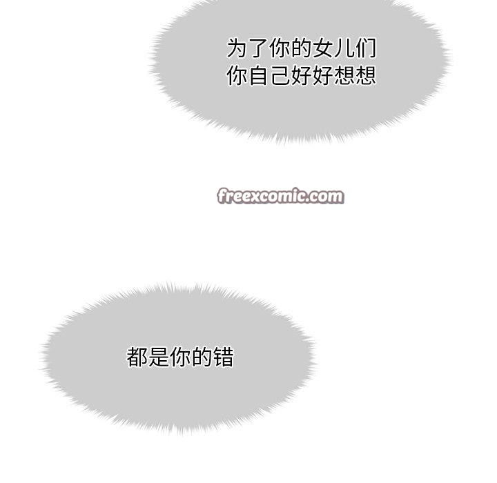 会长家的小儿子 第12話 韩漫图片154