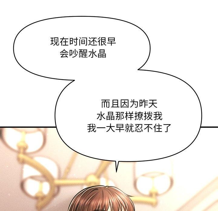 会长家的小儿子 第12話 韩漫图片167