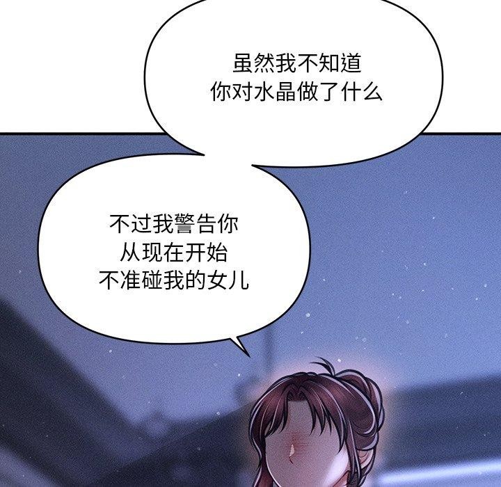 会长家的小儿子 第12話 韩漫图片127