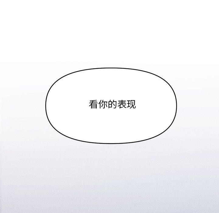 会长家的小儿子 第12話 韩漫图片138