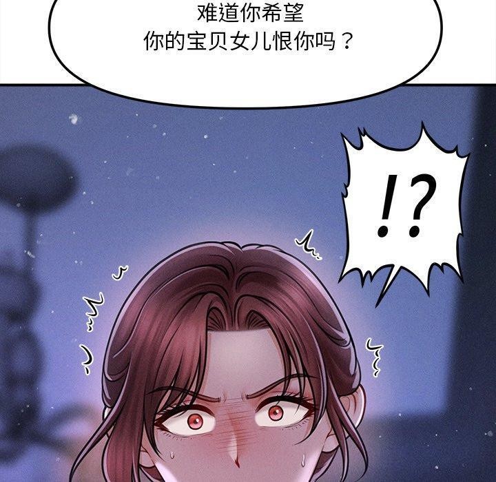 会长家的小儿子 第12話 韩漫图片120