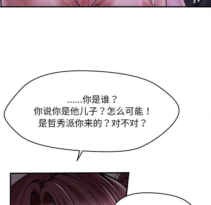 会长家的小儿子 第12話 韩漫图片21