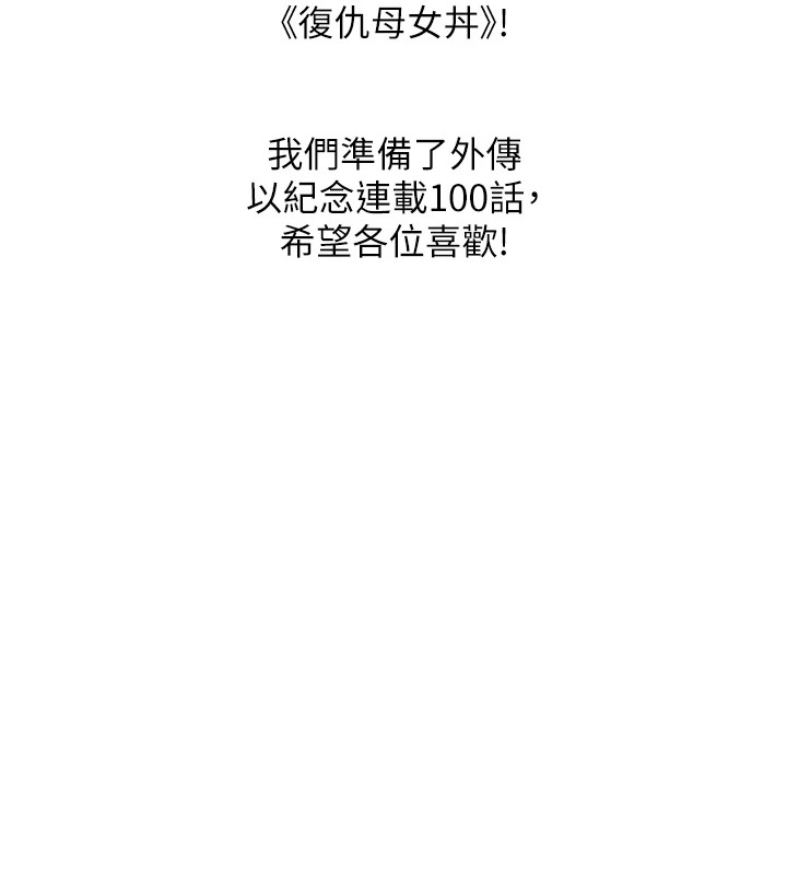 复仇母女丼 復仇母女丼 休刊公告 韩漫图片2
