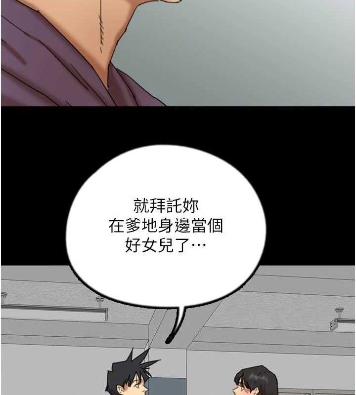 韩漫H漫画 养父的女儿们  - 点击阅读 第81话-再见，黄世灿 108
