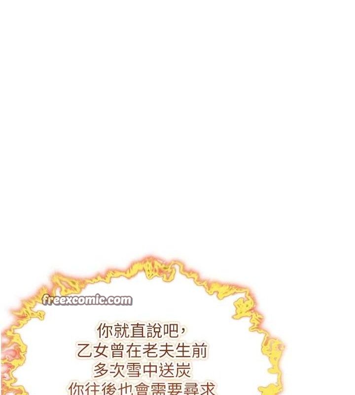 命运:贞洁慾女 第37話-與愛香貴婦初「交易」 韩漫图片14