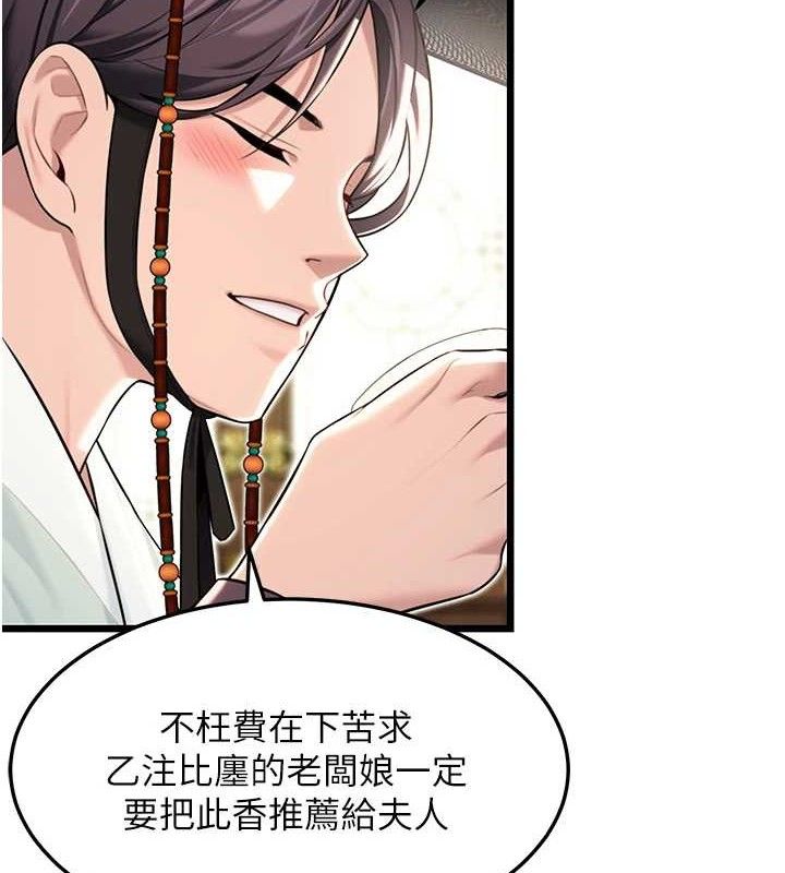 命运:贞洁慾女 第37話-與愛香貴婦初「交易」 韩漫图片128