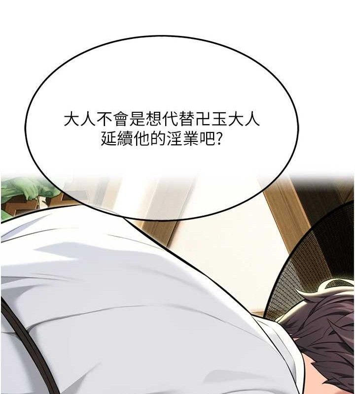 命运:贞洁慾女 第37話-與愛香貴婦初「交易」 韩漫图片8