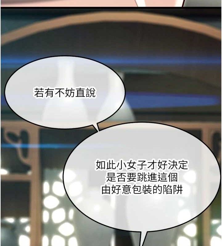 命运:贞洁慾女 第37話-與愛香貴婦初「交易」 韩漫图片149