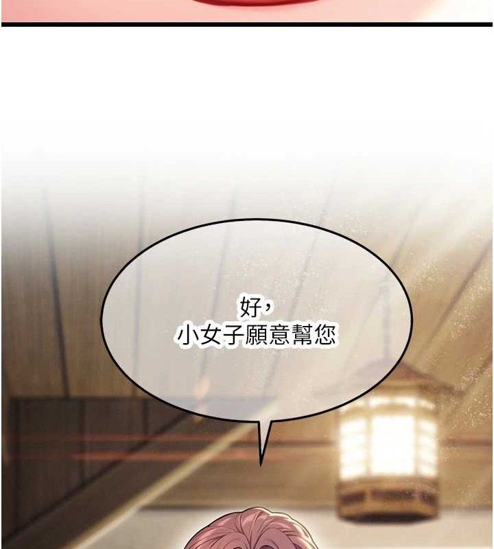 命运:贞洁慾女 第37話-與愛香貴婦初「交易」 韩漫图片25