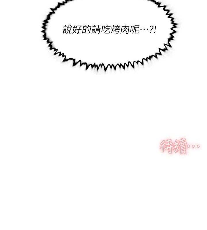深层洁净达人 第30話-先吃我還是先吃烤肉? 韩漫图片79