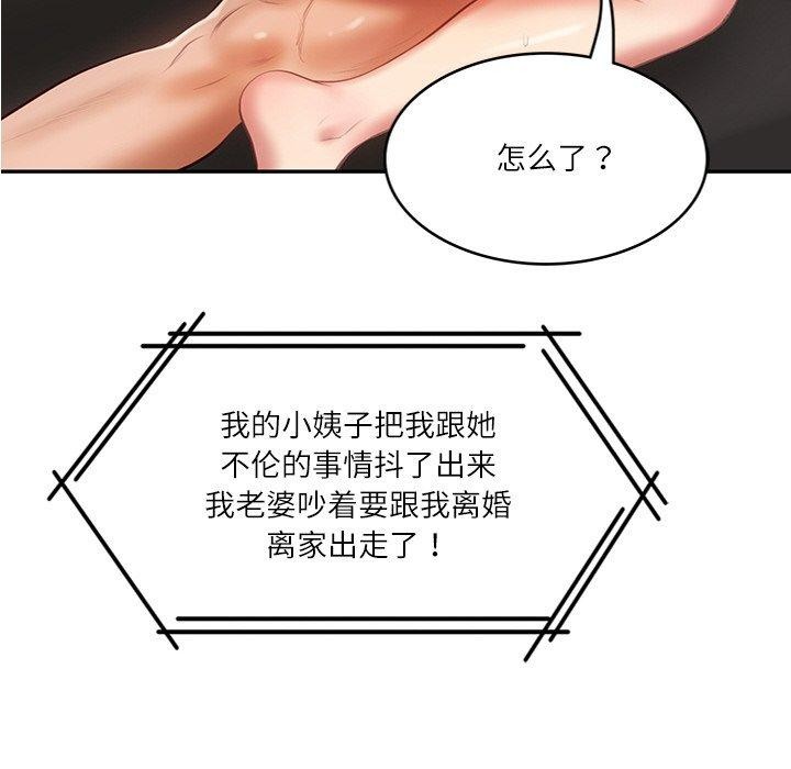 韩漫H漫画 财阀家的女婿  - 点击阅读 第27话 8