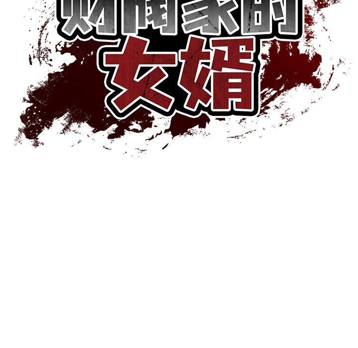 韩漫H漫画 财阀家的女婿  - 点击阅读 第27话 47