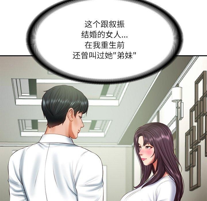 韩漫H漫画 财阀家的女婿  - 点击阅读 第27话 87