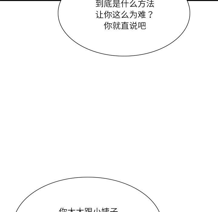 韩漫H漫画 财阀家的女婿  - 点击阅读 第27话 59