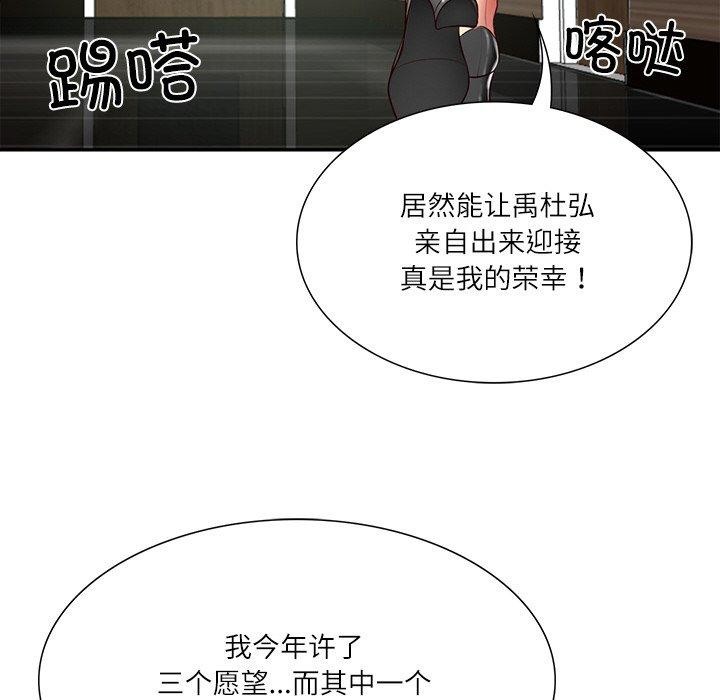 韩漫H漫画 财阀家的女婿  - 点击阅读 第27话 82