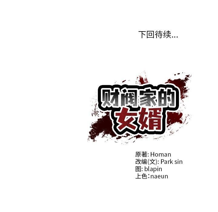 韩漫H漫画 财阀家的女婿  - 点击阅读 第27话 172
