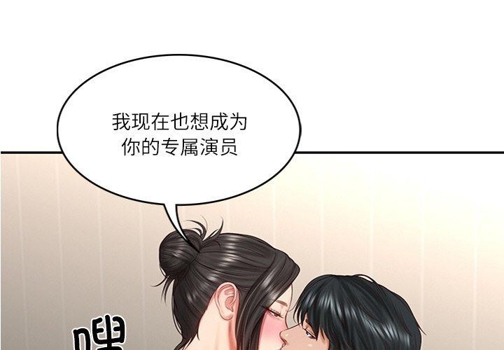 韩漫H漫画 财阀家的女婿  - 点击阅读 第27话 1