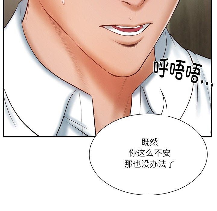 韩漫H漫画 财阀家的女婿  - 点击阅读 第27话 142