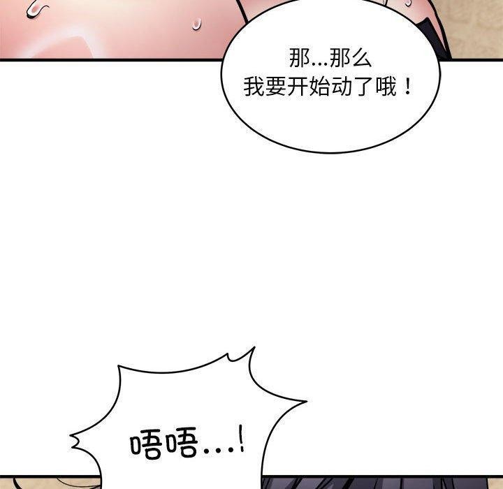 韩漫H漫画 新都市外卖员  - 点击阅读 第44话 100