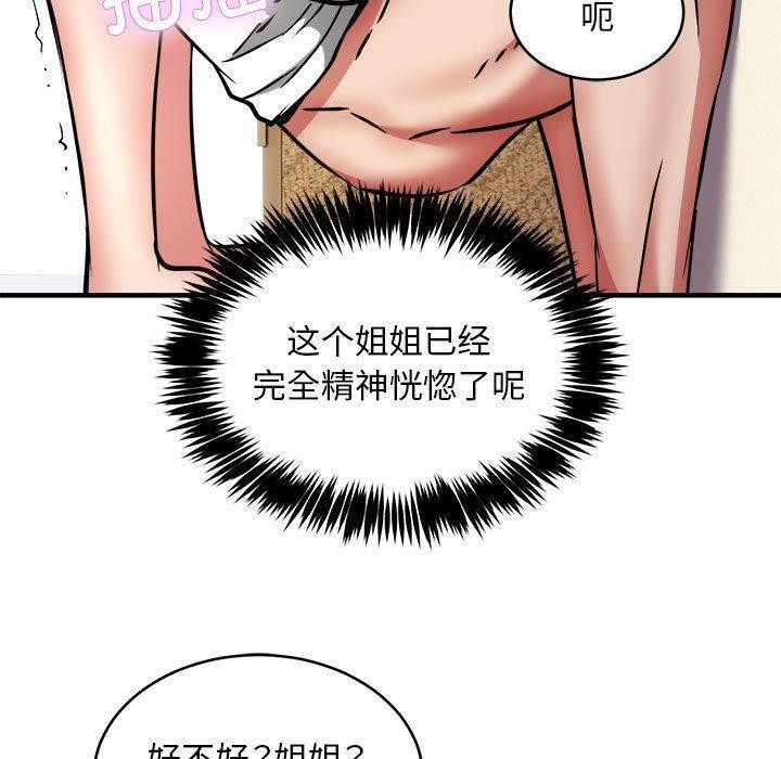 韩漫H漫画 新都市外卖员  - 点击阅读 第44话 50