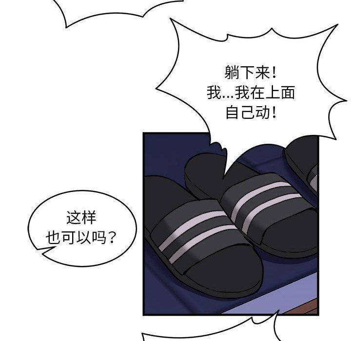 韩漫H漫画 新都市外卖员  - 点击阅读 第44话 84