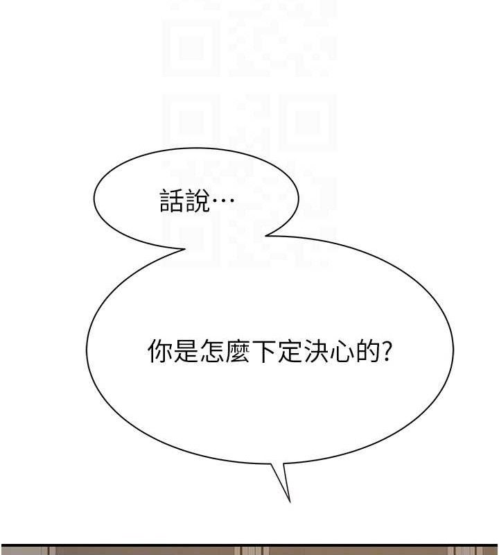 韩漫H漫画 继母的香味  - 点击阅读 第95话-和阿姨造人成功 96