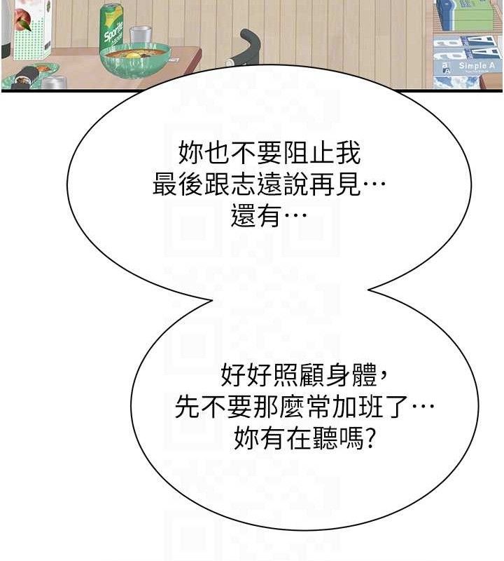 韩漫H漫画 继母的香味  - 点击阅读 第95话-和阿姨造人成功 44