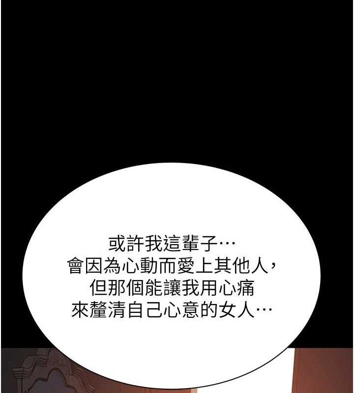 韩漫H漫画 继母的香味  - 点击阅读 第95话-和阿姨造人成功 117