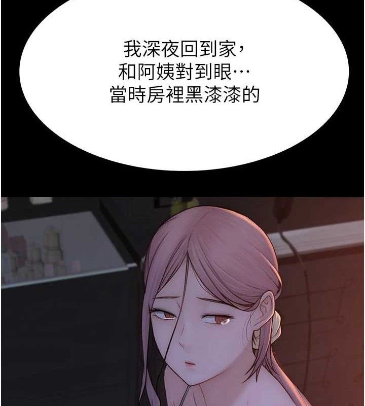 韩漫H漫画 继母的香味  - 点击阅读 第95话-和阿姨造人成功 107