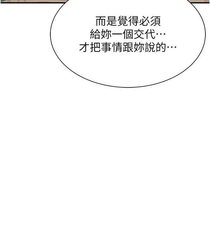 韩漫H漫画 继母的香味  - 点击阅读 第95话-和阿姨造人成功 8