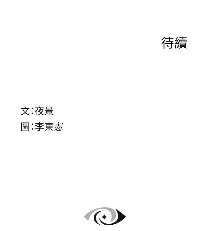 韩漫H漫画 继母的香味  - 点击阅读 第95话-和阿姨造人成功 217