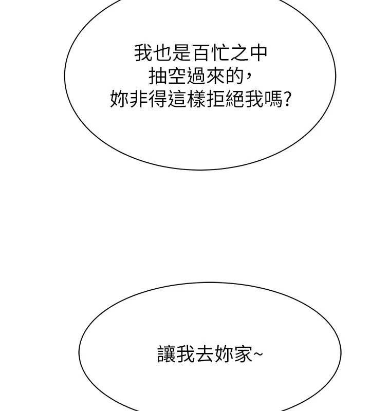韩漫H漫画 继母的香味  - 点击阅读 第95话-和阿姨造人成功 143