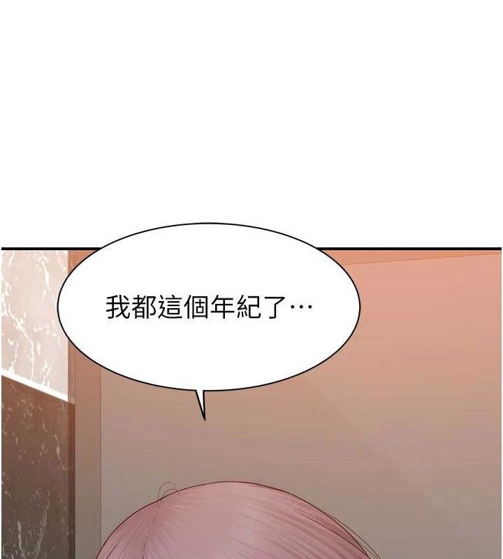 韩漫H漫画 继母的香味  - 点击阅读 第95话-和阿姨造人成功 212