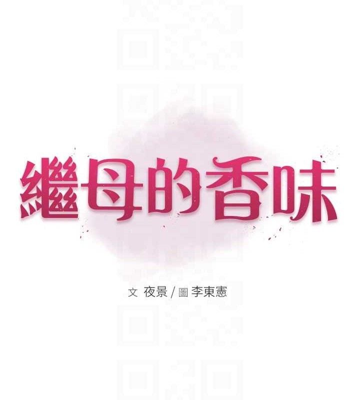 韩漫H漫画 继母的香味  - 点击阅读 第95话-和阿姨造人成功 17