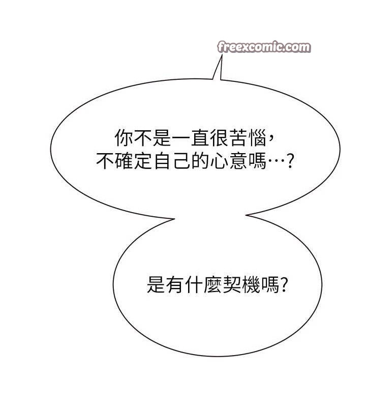 韩漫H漫画 继母的香味  - 点击阅读 第95话-和阿姨造人成功 98