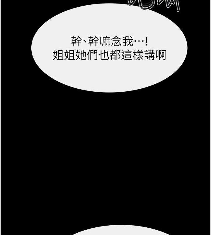 继母与继姐 第69話-我這次絕對不會放手 韩漫图片29