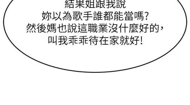 继母与继姐 第69話-我這次絕對不會放手 韩漫图片76