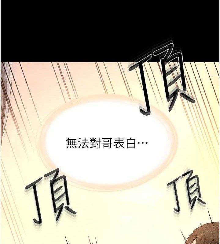 继母与继姐 第69話-我這次絕對不會放手 韩漫图片108