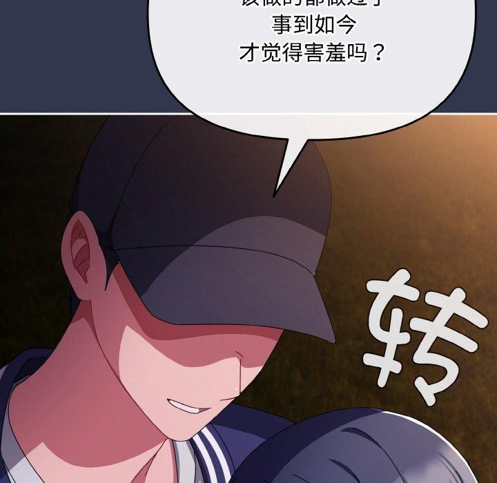 爱上你也好 第12話 韩漫图片83