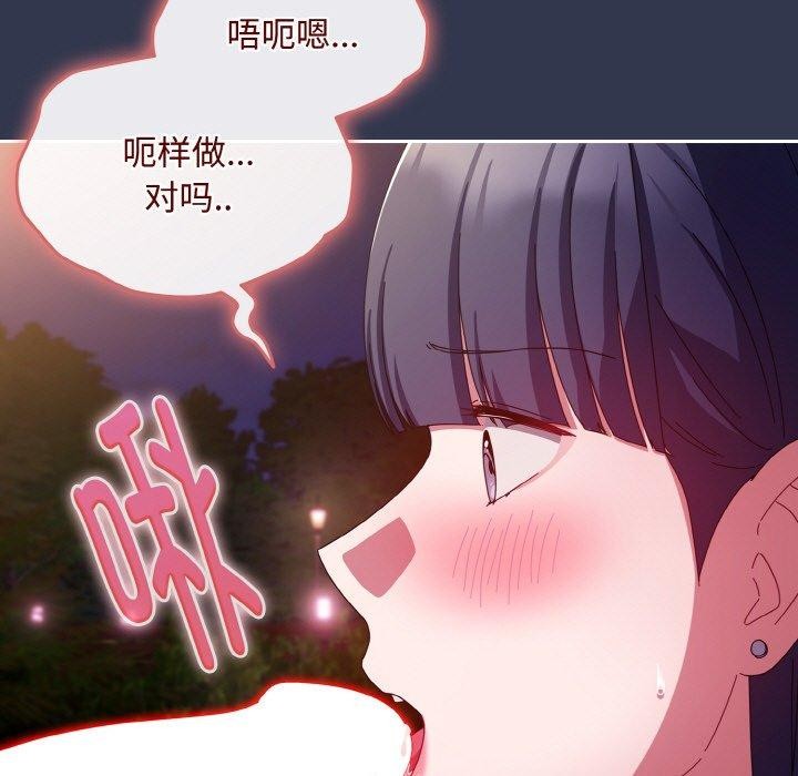 爱上你也好 第12話 韩漫图片23