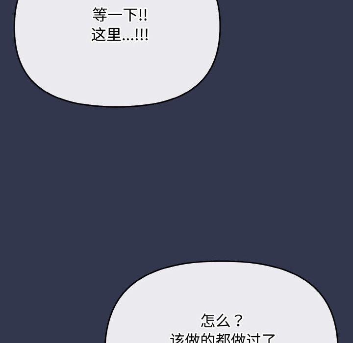 爱上你也好 第12話 韩漫图片82