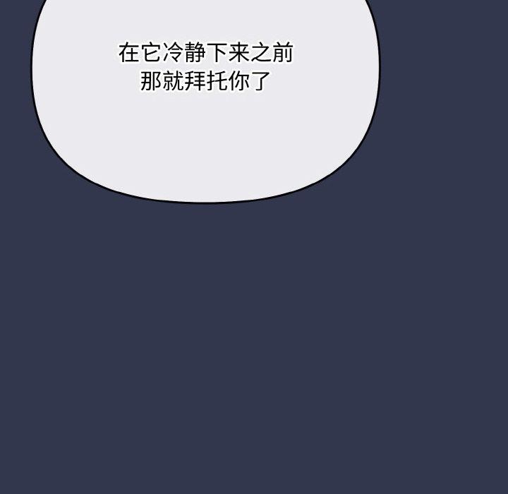 爱上你也好 第12話 韩漫图片76