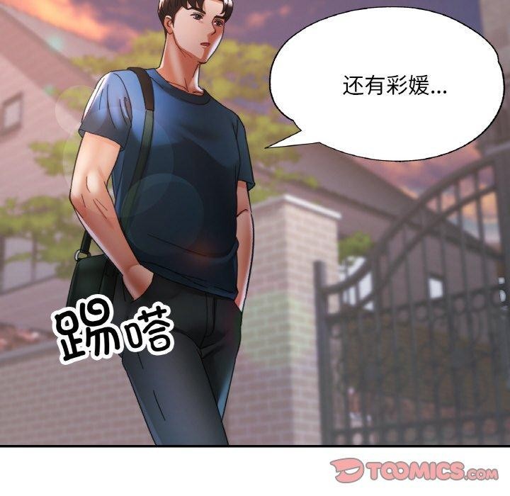 已嫁人的她 第25話 韩漫图片21