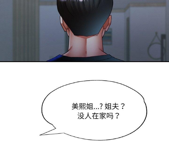 已嫁人的她 第25話 韩漫图片25