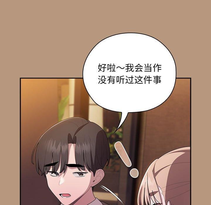 大企业裏的小秘密/在大企业当废柴 第34話 韩漫图片143