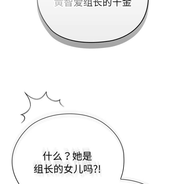 大企业裏的小秘密/在大企业当废柴 第34話 韩漫图片45