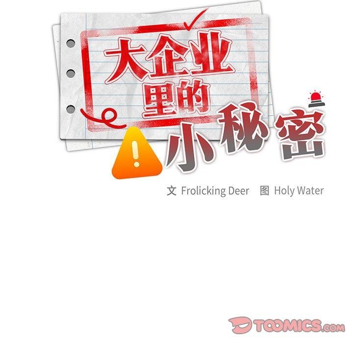 大企业裏的小秘密/在大企业当废柴 第34話 韩漫图片21